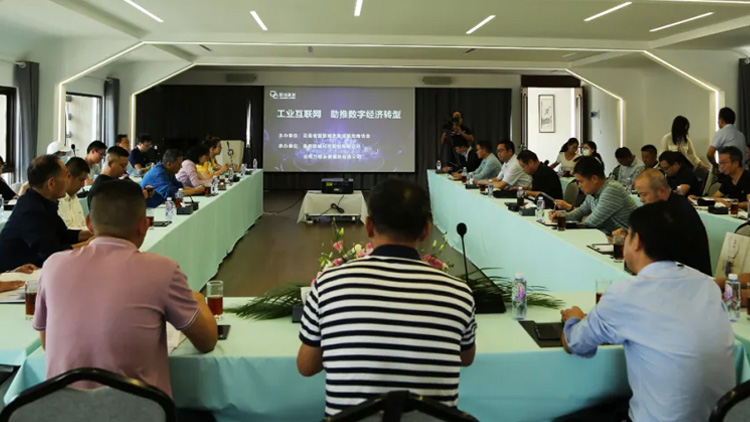云南省智慧城市集成服務商協(xié)會“工業(yè)互聯(lián)網(wǎng)助推數(shù)字經(jīng)濟轉(zhuǎn)型”主題沙龍活動成功舉辦