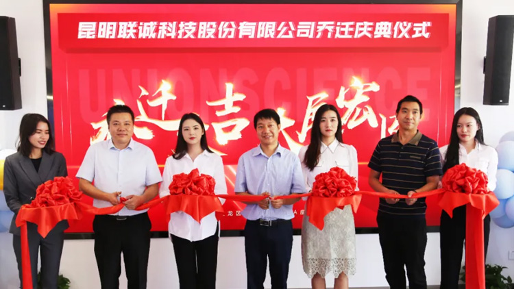 聯(lián)誠(chéng)科技市場(chǎng)中心喬遷新址 | 至臻服務(wù)，煥新升級(jí)