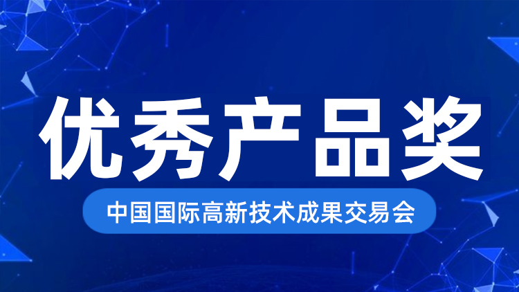 祝賀聯(lián)誠科技LicOS-EC400系列PLC榮獲中國國際高新技術(shù)成果交易會(huì)優(yōu)秀產(chǎn)品獎(jiǎng)！