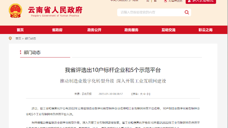 喜訊！聯(lián)誠工業(yè)互聯(lián)網(wǎng)公共服務平臺入選云南省工業(yè)互聯(lián)網(wǎng)特色示范平臺！
