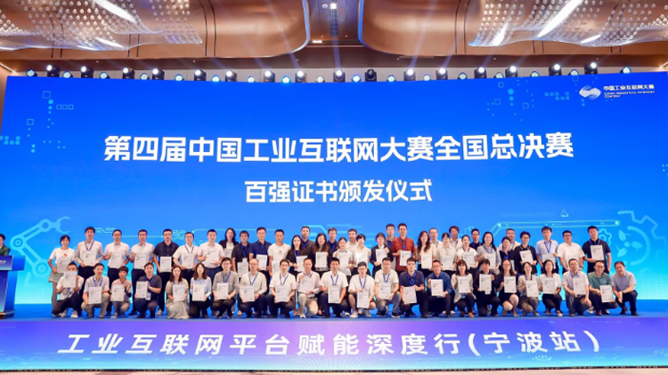 聯(lián)誠云LicOS榮獲第四屆中國工業(yè)互聯(lián)網(wǎng)大賽全國總決賽百強獎！