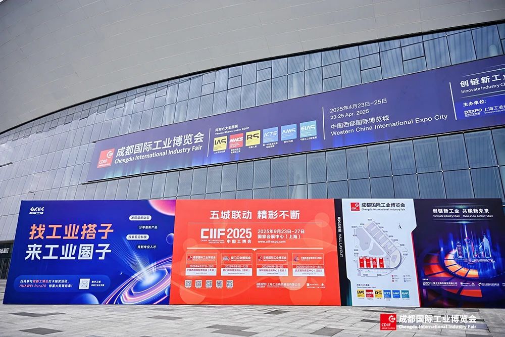 2025成都工博會(huì)