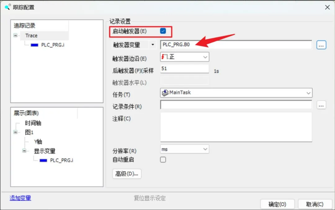 跟蹤配置記錄設置