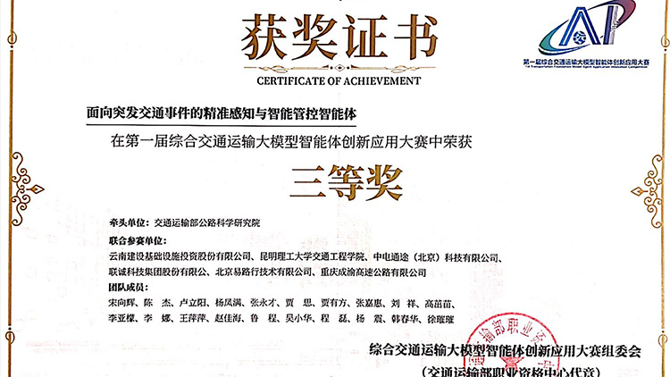 喜報(bào)！聯(lián)誠(chéng)科技參與項(xiàng)目榮獲