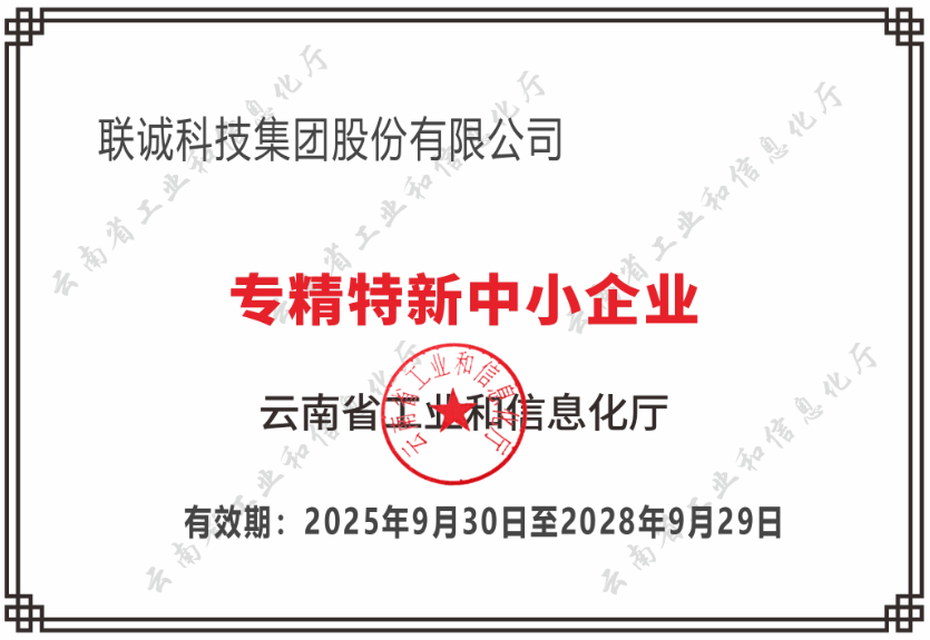 云南省專精特新中小企業(yè)