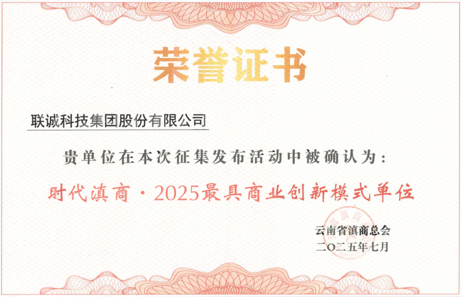 時代滇商2025最具商業(yè)創(chuàng)新模式