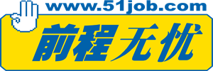 前程無(wú)憂招聘平臺(tái)