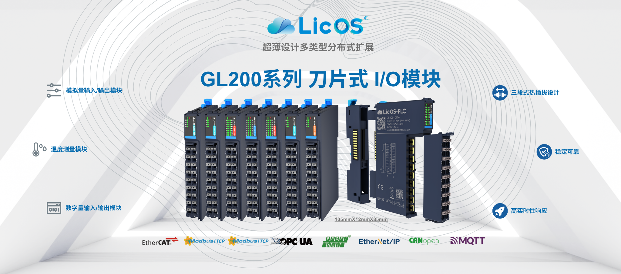 GL200系列刀片式IO模塊